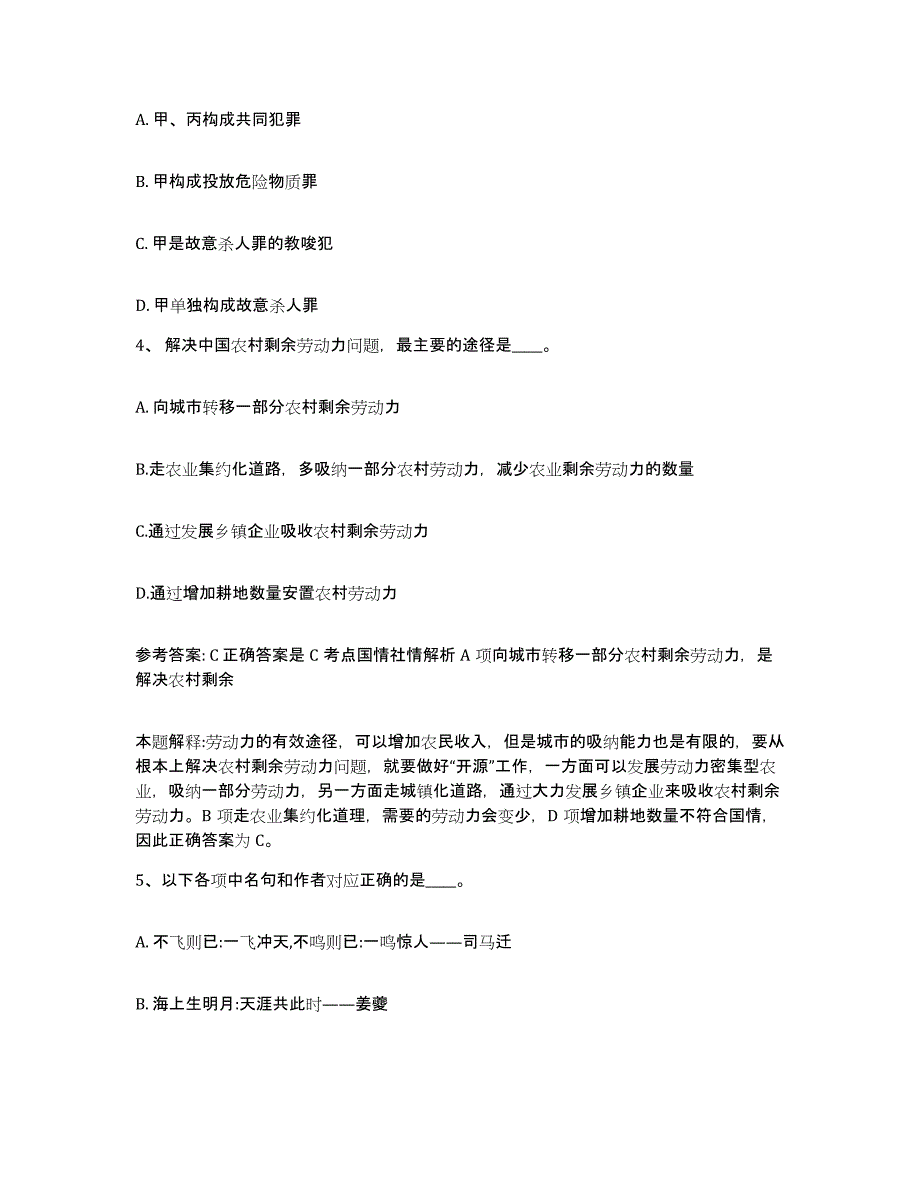 备考2025江西省吉安市吉安县网格员招聘押题练习试题B卷含答案_第2页