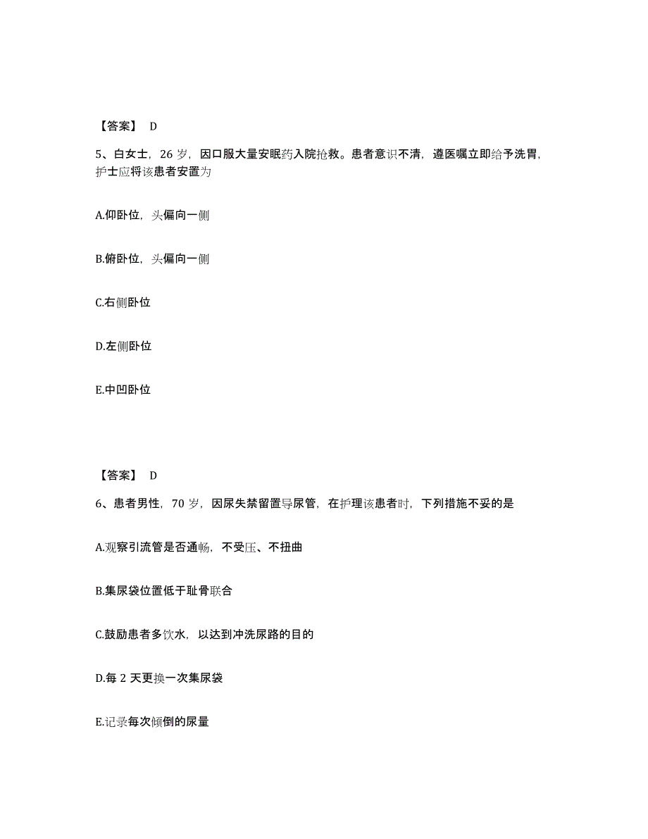 备考2025黑龙江齐齐哈尔市齐齐哈尔碾子山区华安厂职工医院执业护士资格考试模拟考核试卷含答案_第3页