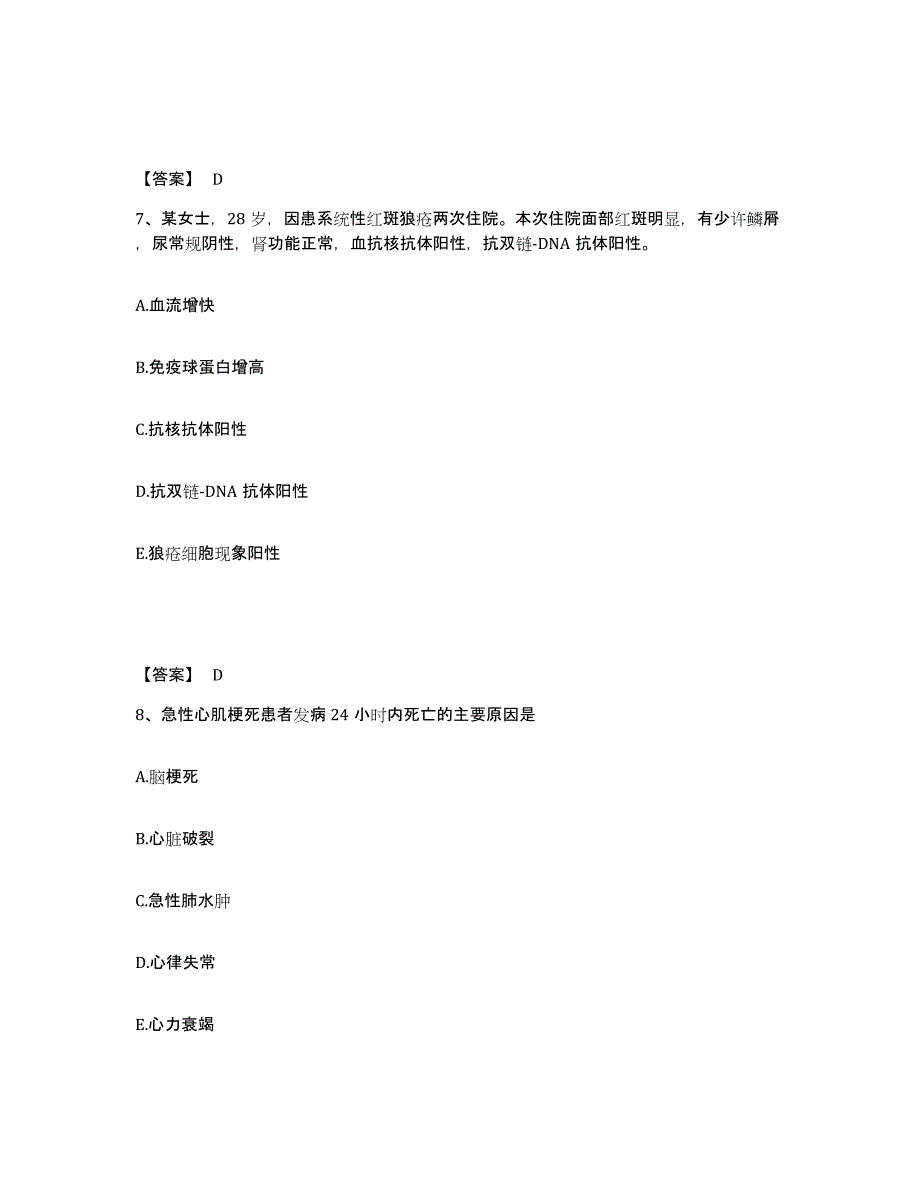 备考2025黑龙江齐齐哈尔市齐齐哈尔碾子山区华安厂职工医院执业护士资格考试模拟考核试卷含答案_第4页