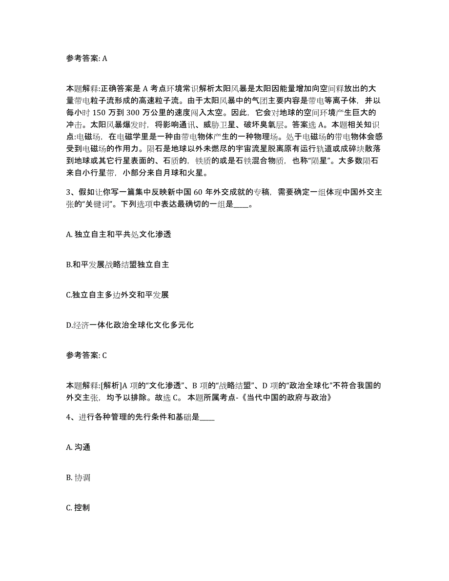 备考2025江苏省苏州市吴江市网格员招聘综合检测试卷B卷含答案_第2页