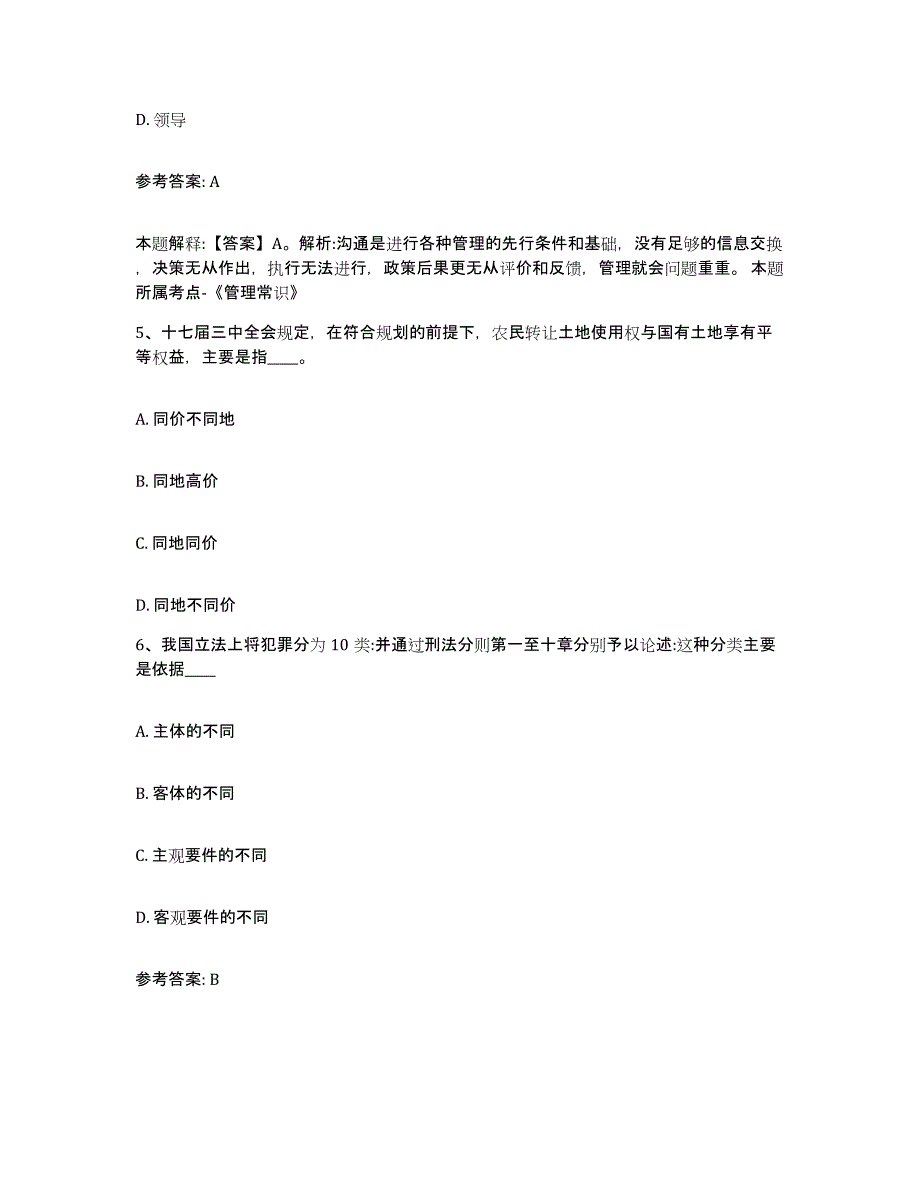 备考2025江苏省苏州市吴江市网格员招聘综合检测试卷B卷含答案_第3页