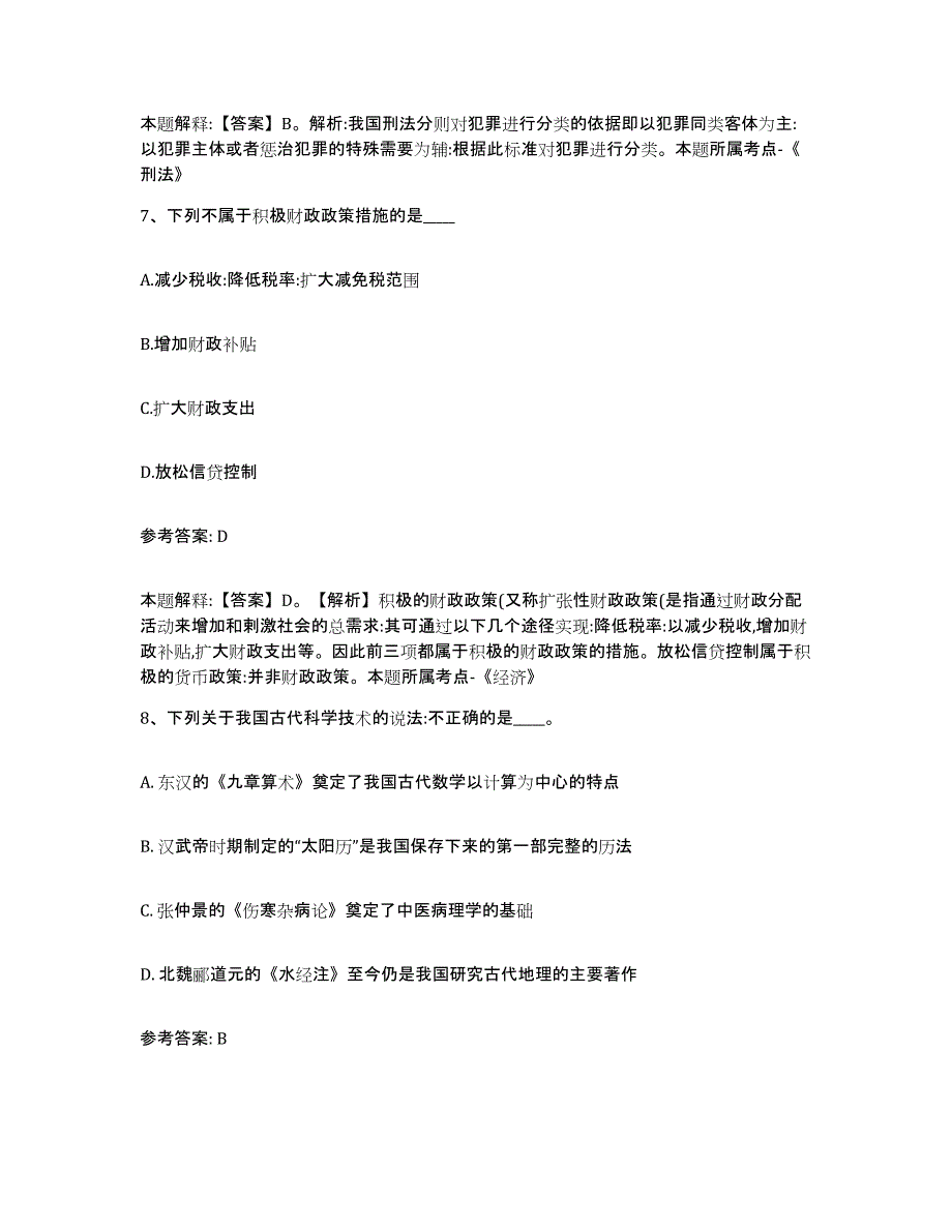 备考2025江苏省苏州市吴江市网格员招聘综合检测试卷B卷含答案_第4页