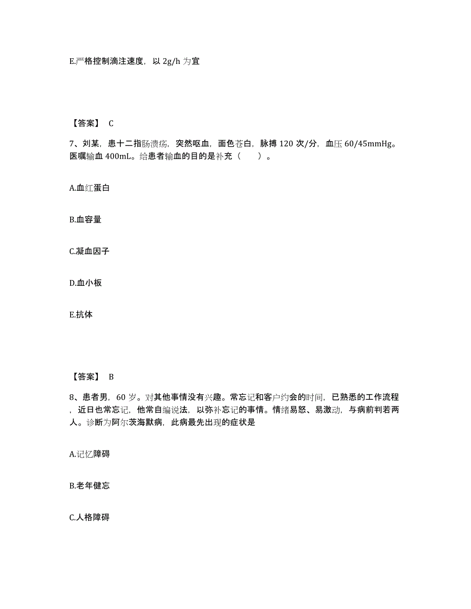 备考2025陕西省西安市未央区草滩医院执业护士资格考试通关题库(附带答案)_第4页