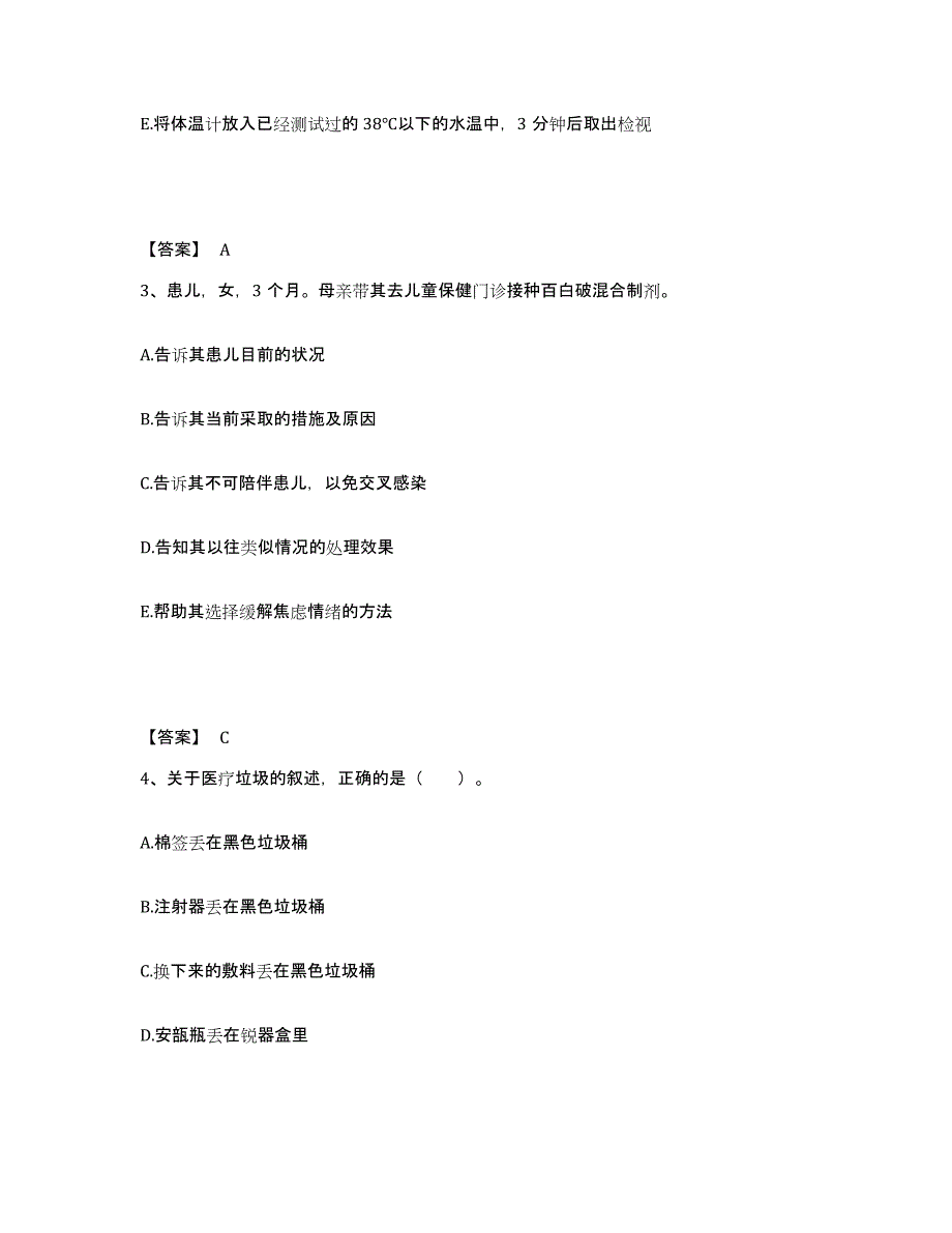 备考2025青海省化隆县中医院执业护士资格考试基础试题库和答案要点_第2页