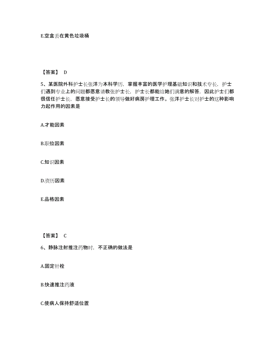 备考2025青海省化隆县中医院执业护士资格考试基础试题库和答案要点_第3页