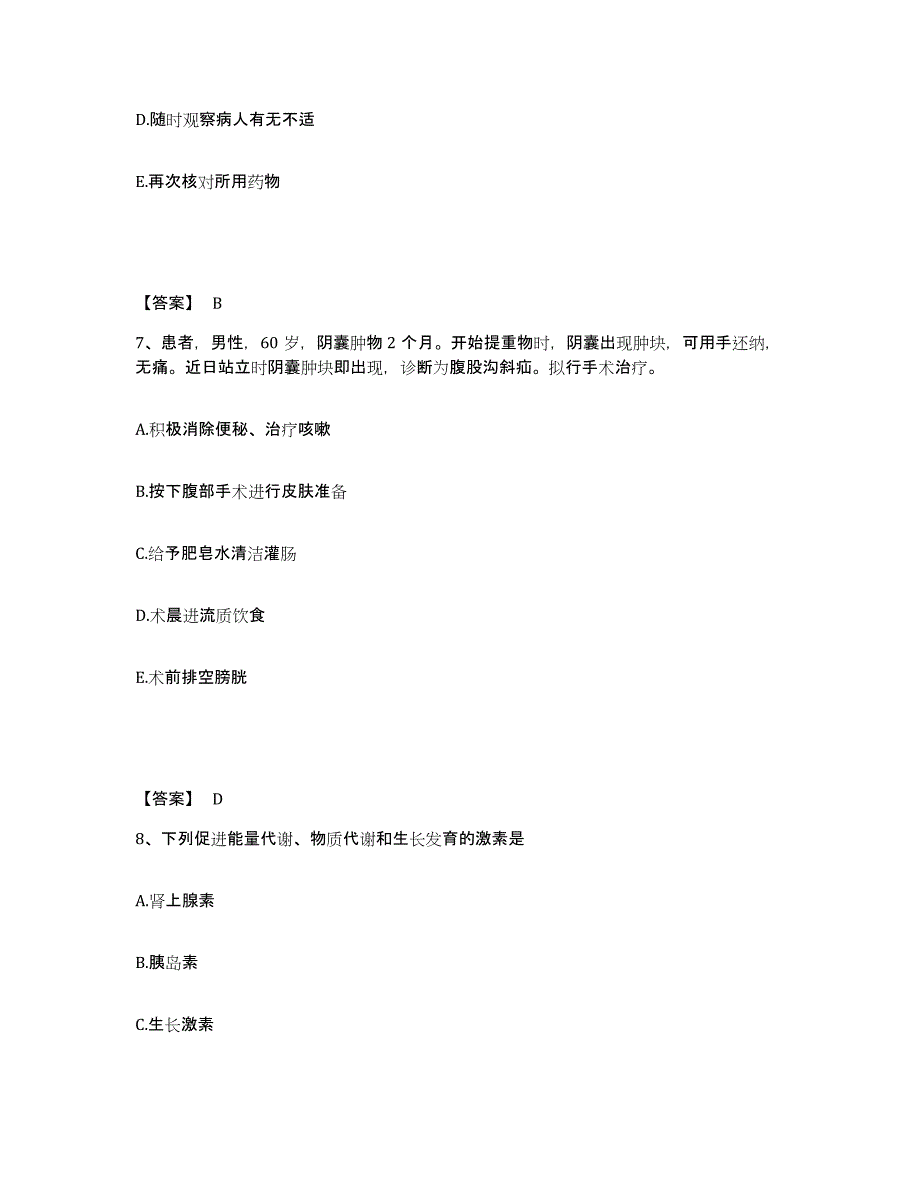 备考2025青海省化隆县中医院执业护士资格考试基础试题库和答案要点_第4页