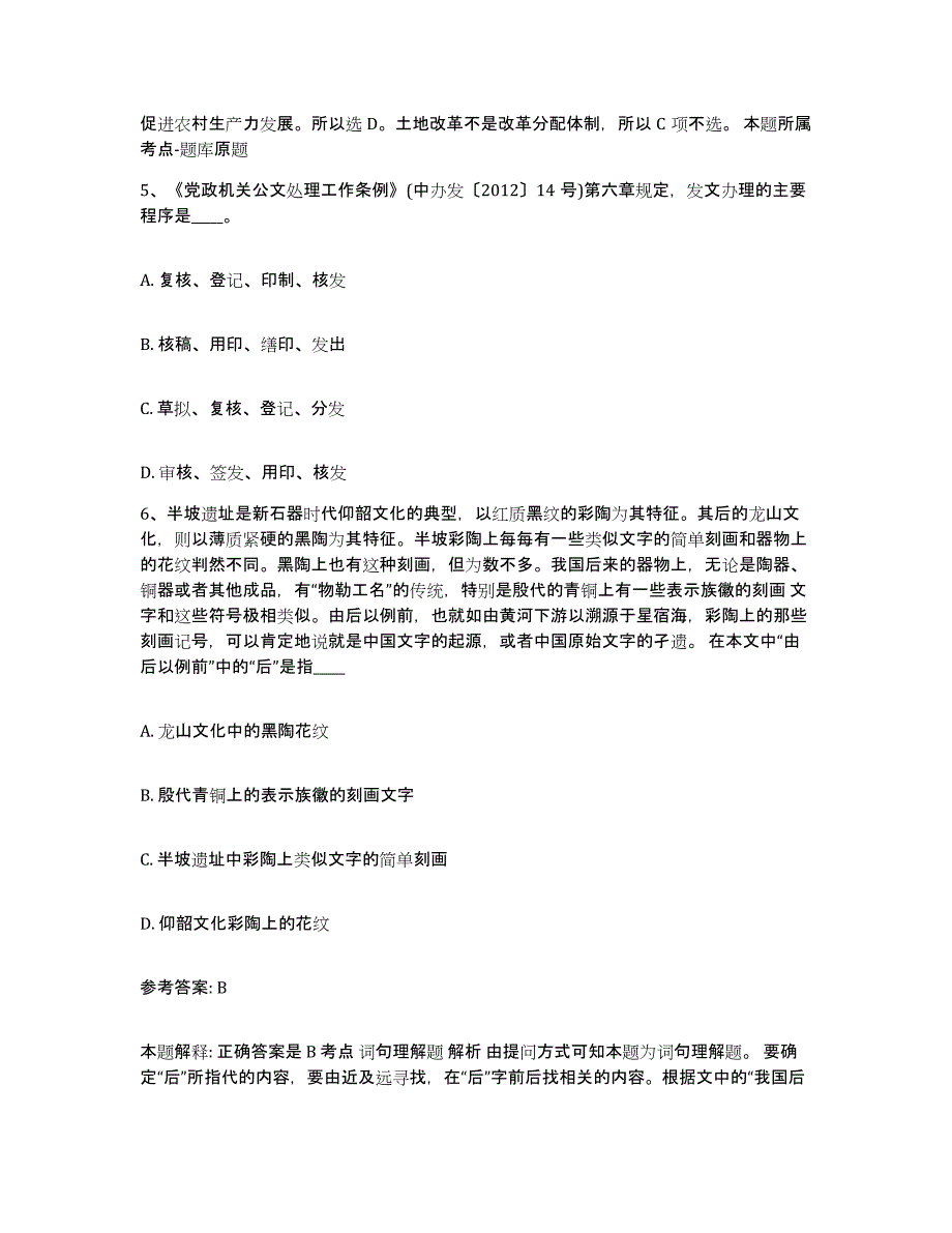 备考2025河北省保定市阜平县网格员招聘考前冲刺模拟试卷A卷含答案_第3页