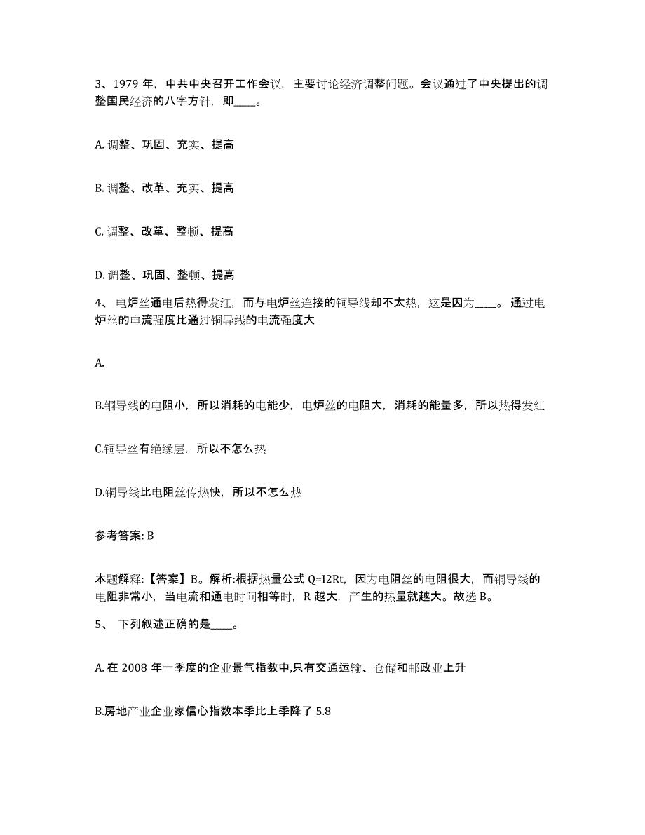 备考2025河北省保定市博野县网格员招聘通关考试题库带答案解析_第2页