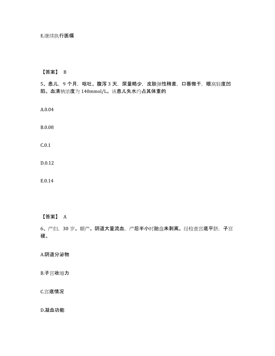 备考2025黑龙江萝北县人民医院执业护士资格考试高分通关题型题库附解析答案_第3页