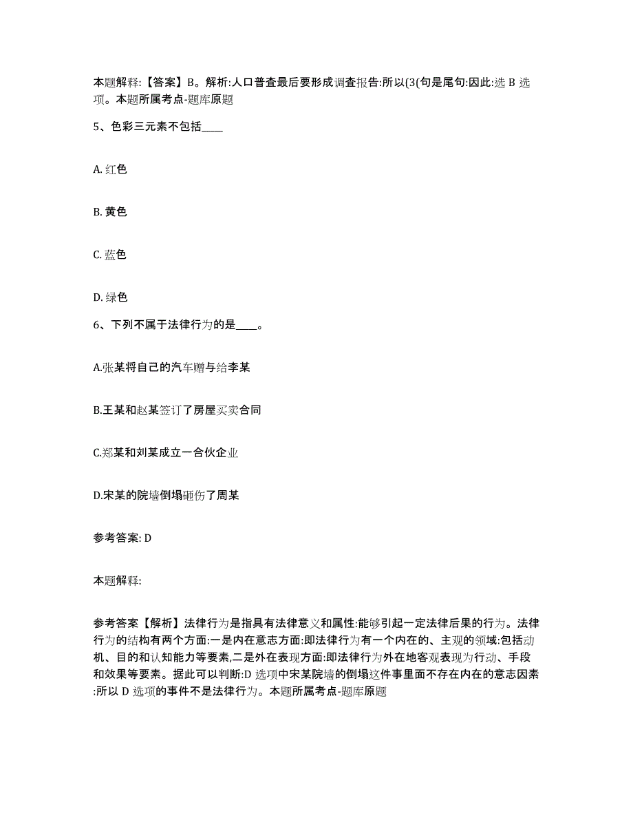 备考2025山西省临汾市隰县网格员招聘考前冲刺模拟试卷A卷含答案_第3页