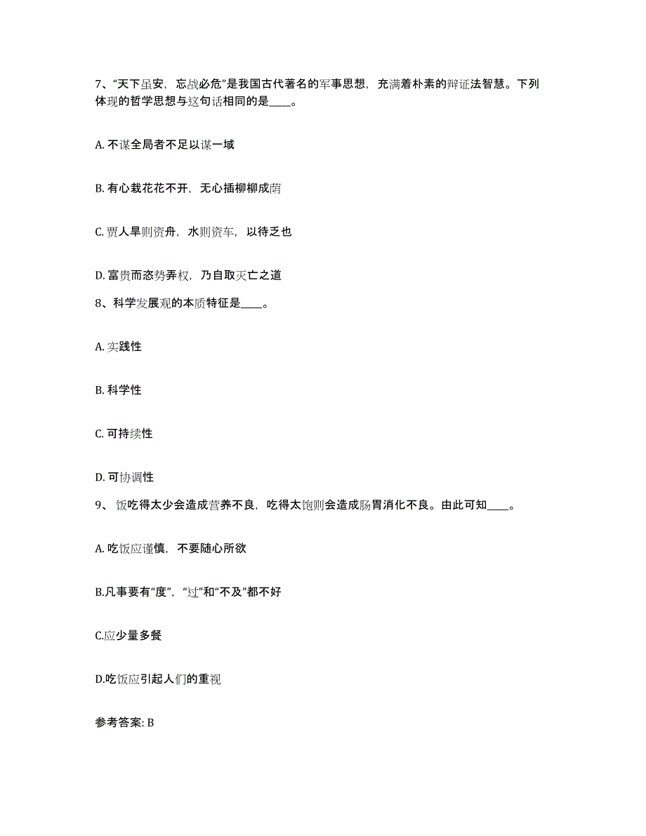 备考2025山西省临汾市隰县网格员招聘考前冲刺模拟试卷A卷含答案_第4页