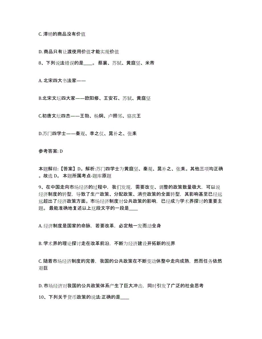 备考2025广西壮族自治区梧州市蝶山区网格员招聘综合练习试卷A卷附答案_第4页