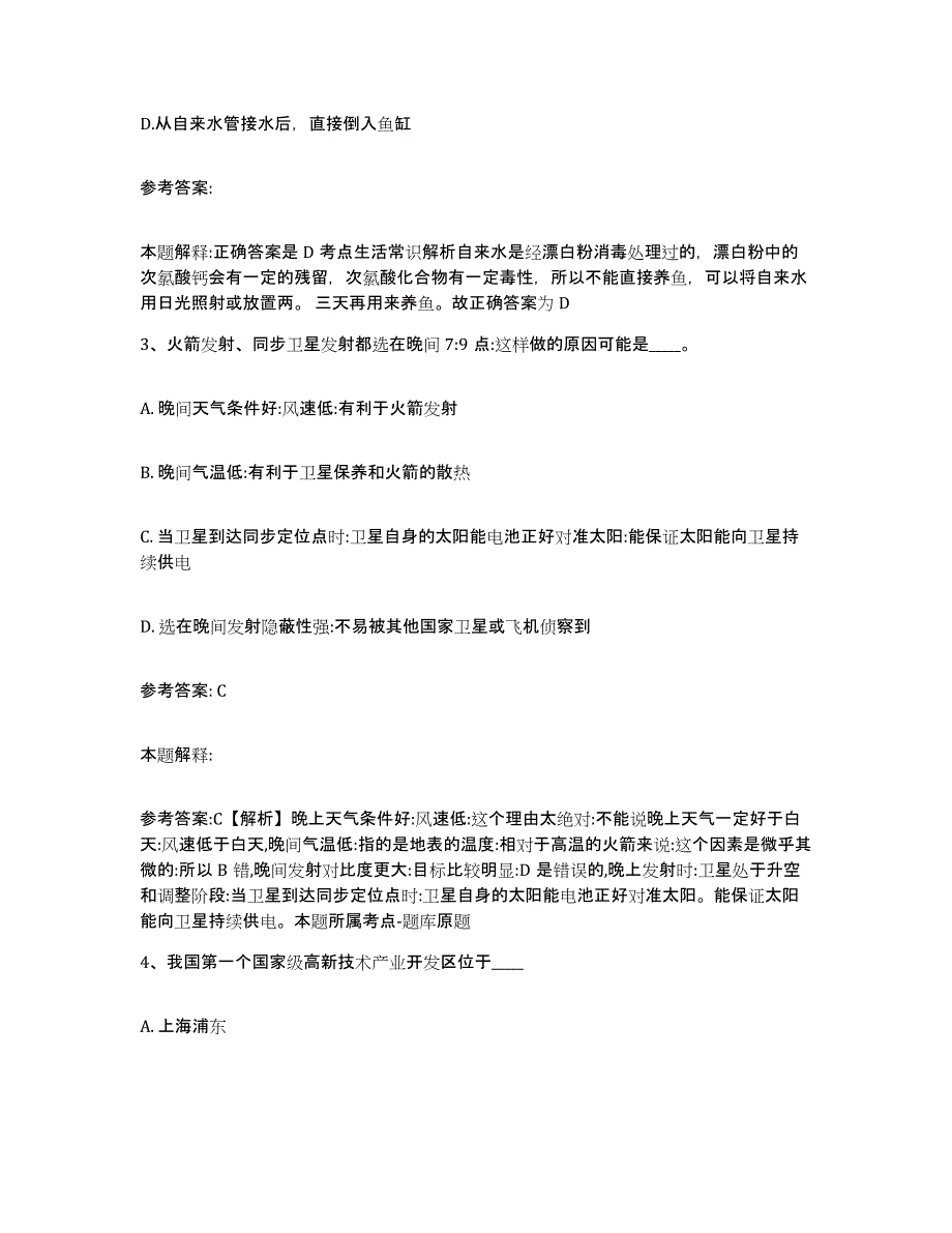 备考2025河北省石家庄市无极县网格员招聘考试题库_第2页