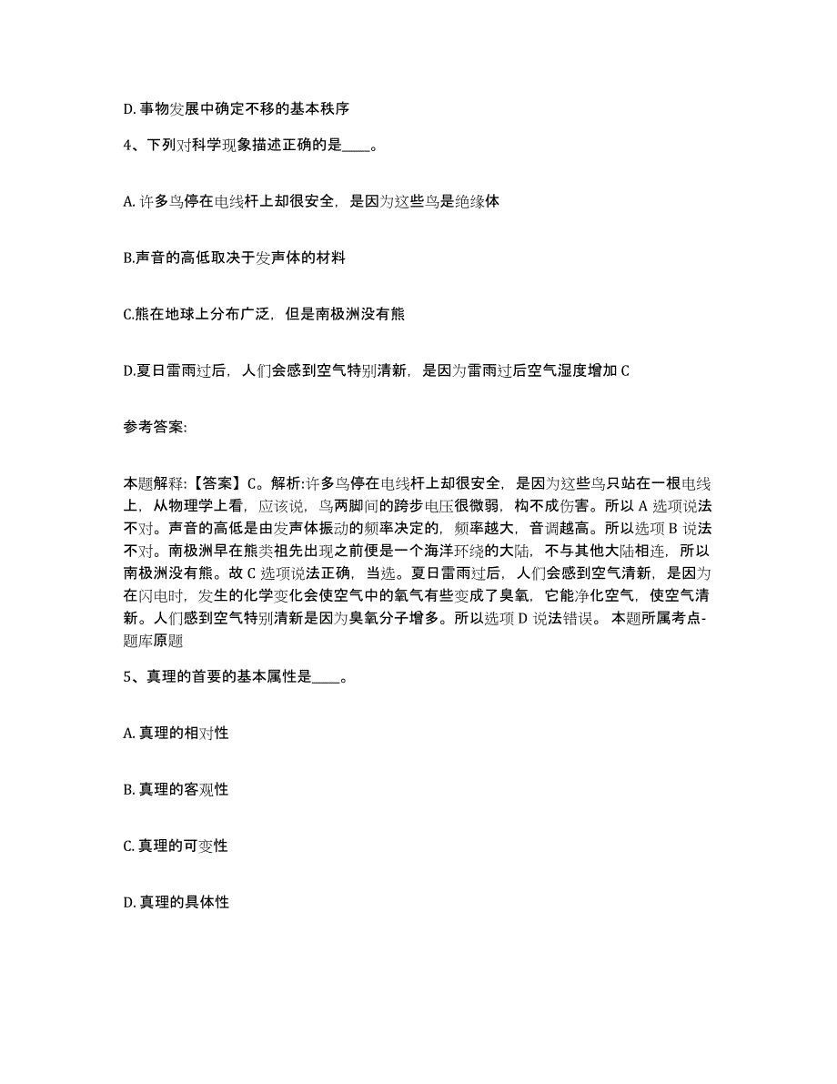 备考2025河北省唐山市玉田县网格员招聘考前冲刺试卷B卷含答案_第2页