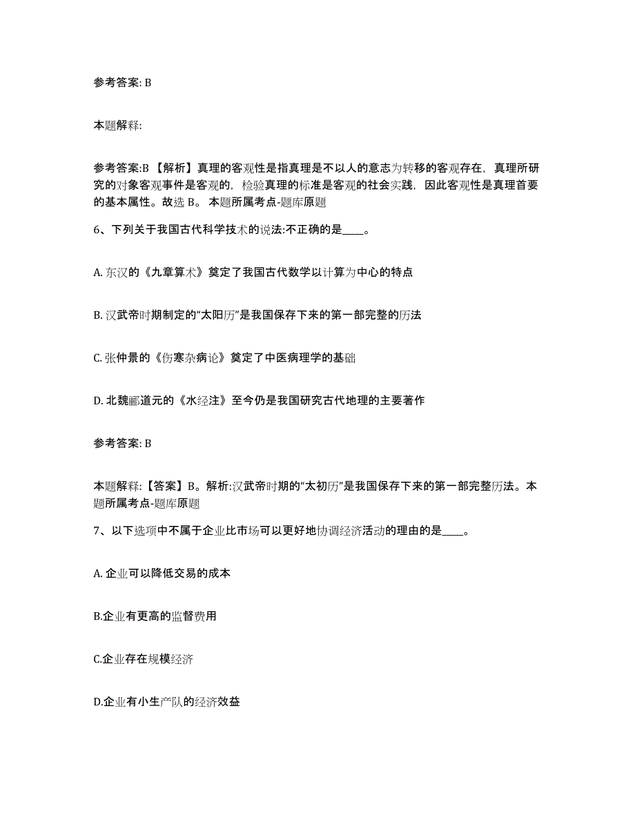 备考2025河北省唐山市玉田县网格员招聘考前冲刺试卷B卷含答案_第3页