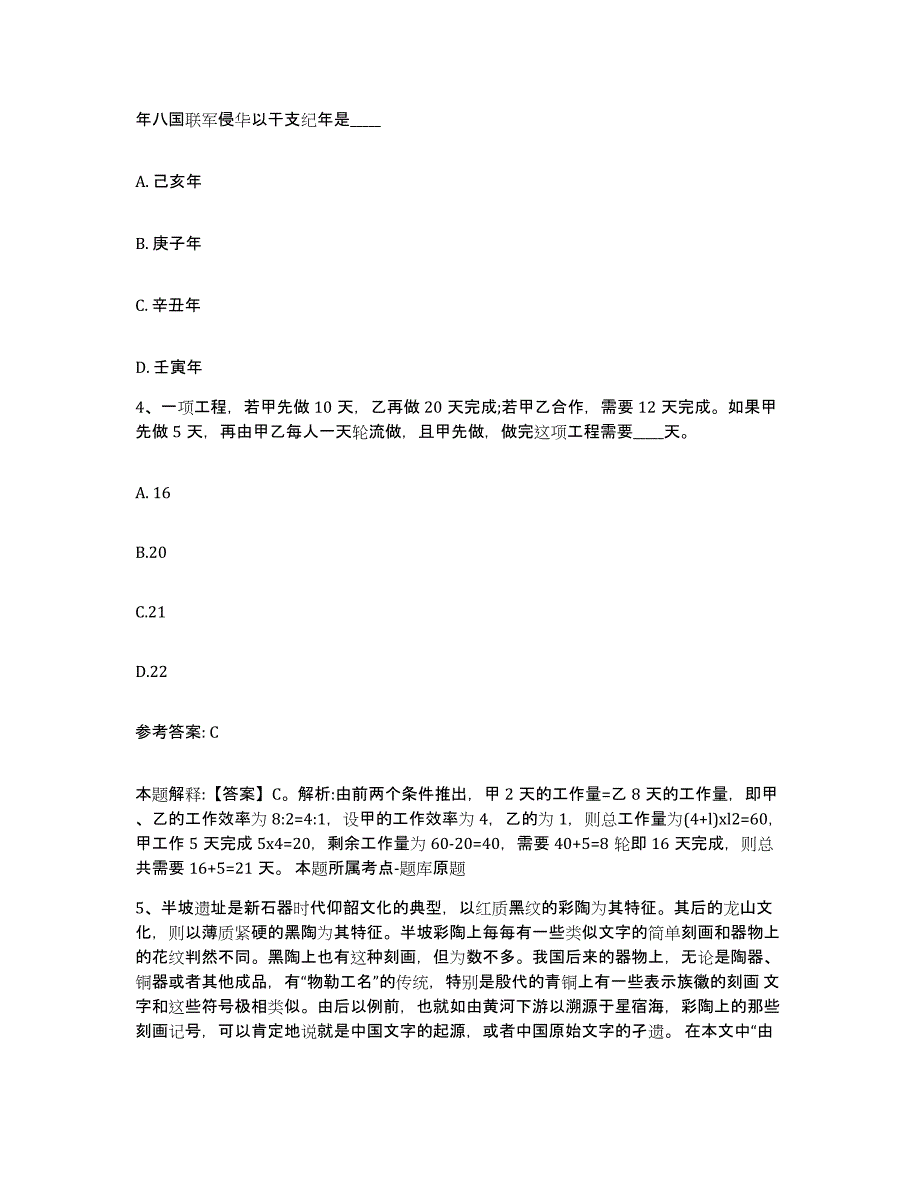 备考2025湖北省咸宁市通山县网格员招聘真题附答案_第2页