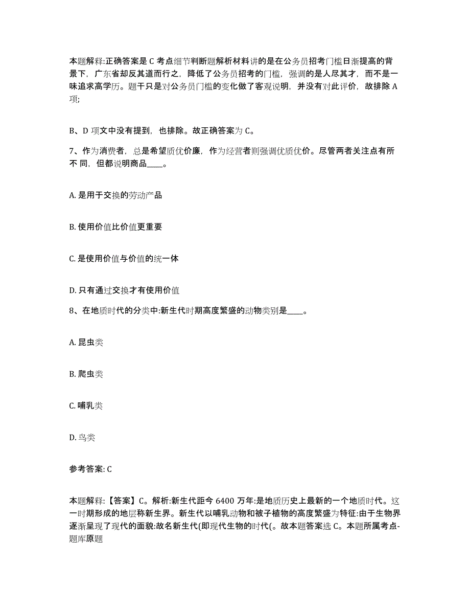 备考2025湖北省咸宁市通山县网格员招聘真题附答案_第4页