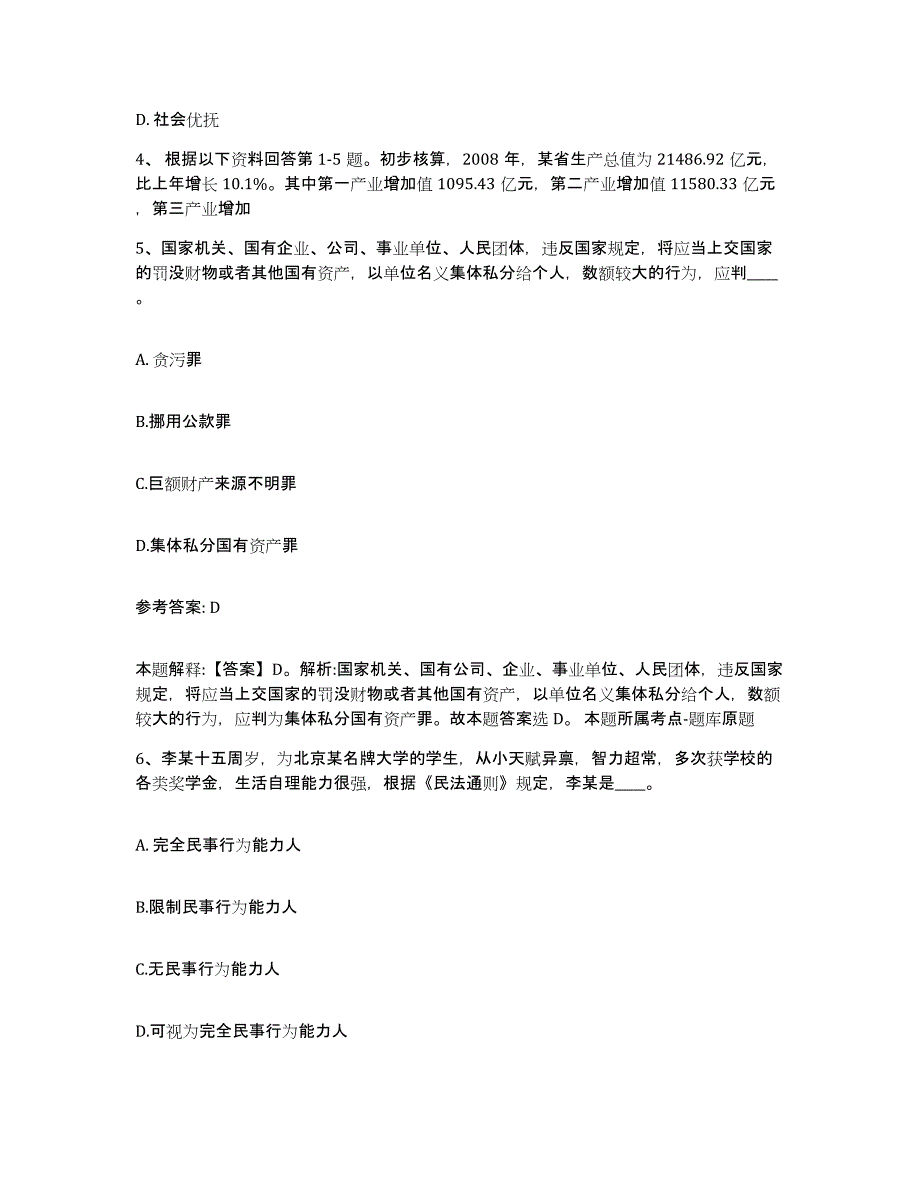 备考2025山西省忻州市静乐县网格员招聘综合练习试卷B卷附答案_第2页