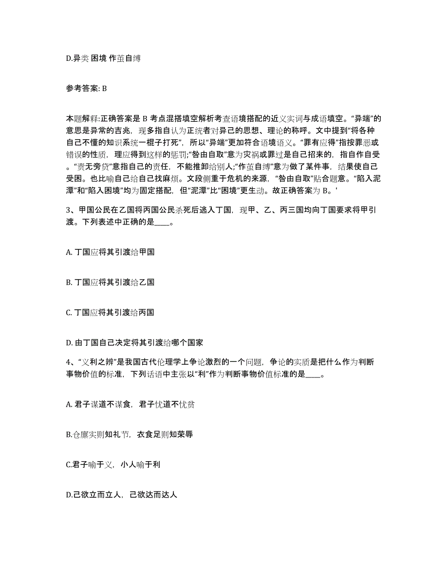 备考2025广东省河源市和平县网格员招聘综合练习试卷B卷附答案_第2页