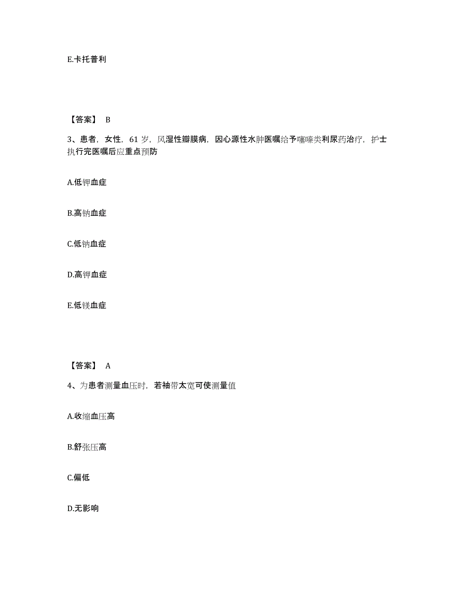 备考2025黑龙江齐齐哈尔市肿瘤医院执业护士资格考试题库及答案_第2页