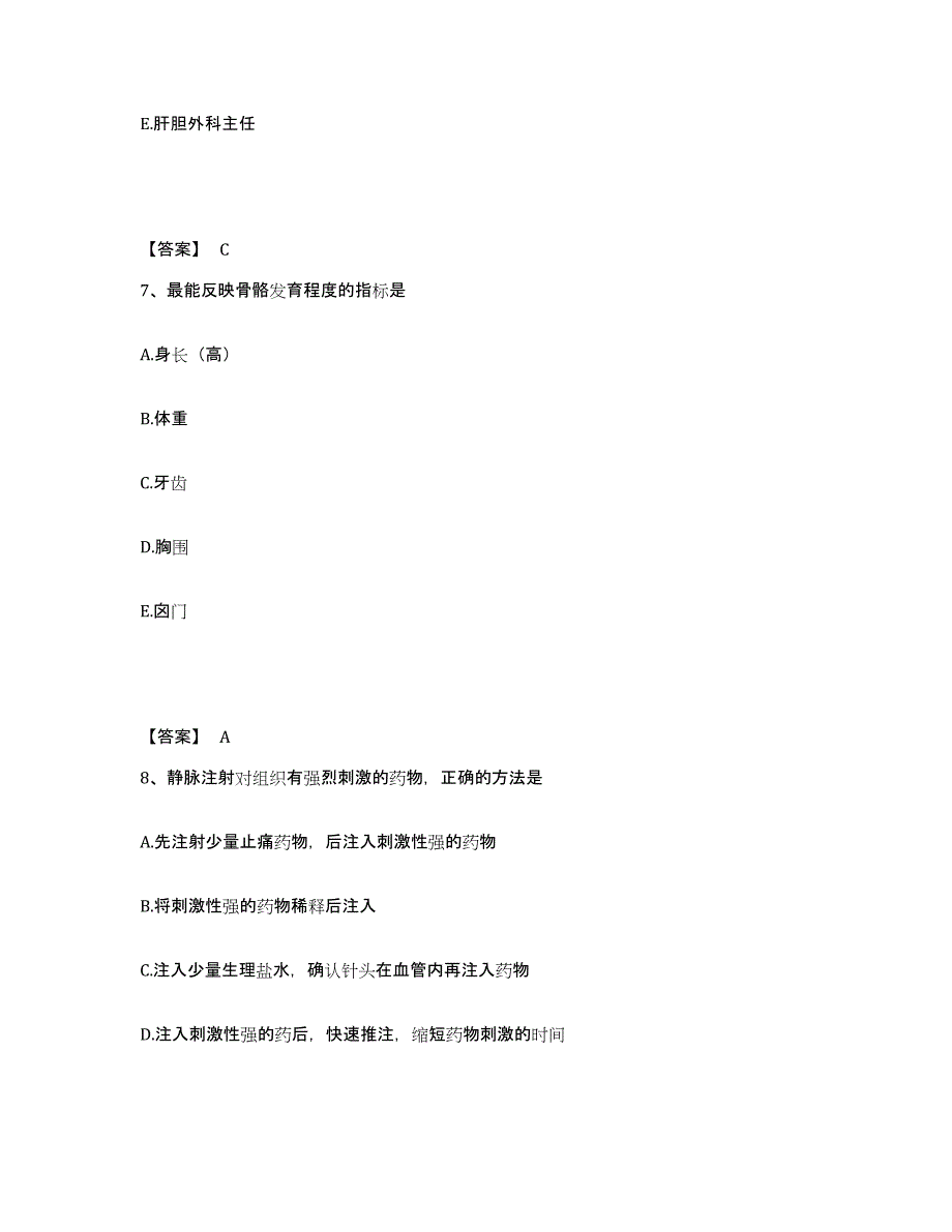 备考2025黑龙江鹤岗市鹤岗矿务局精神病院执业护士资格考试强化训练试卷B卷附答案_第4页