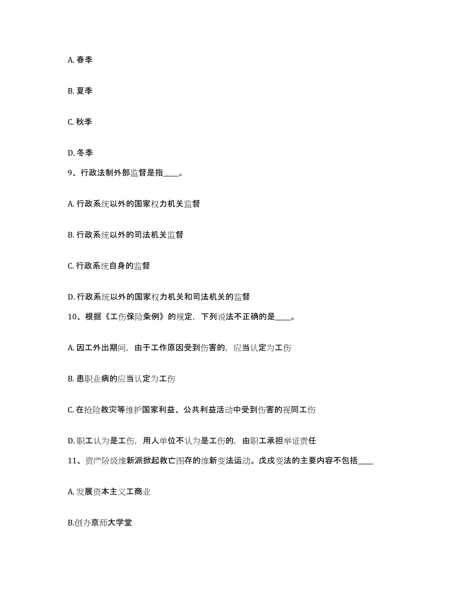 备考2025内蒙古自治区乌海市海南区网格员招聘试题及答案_第4页