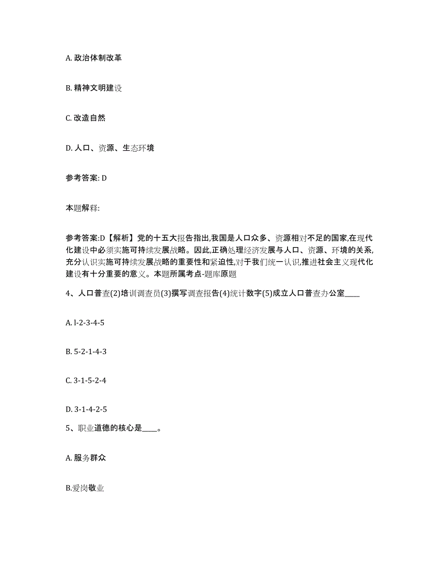 备考2025湖北省十堰市丹江口市网格员招聘真题练习试卷A卷附答案_第2页