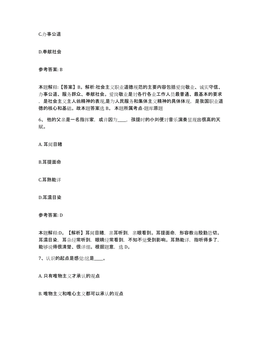 备考2025湖北省十堰市丹江口市网格员招聘真题练习试卷A卷附答案_第3页