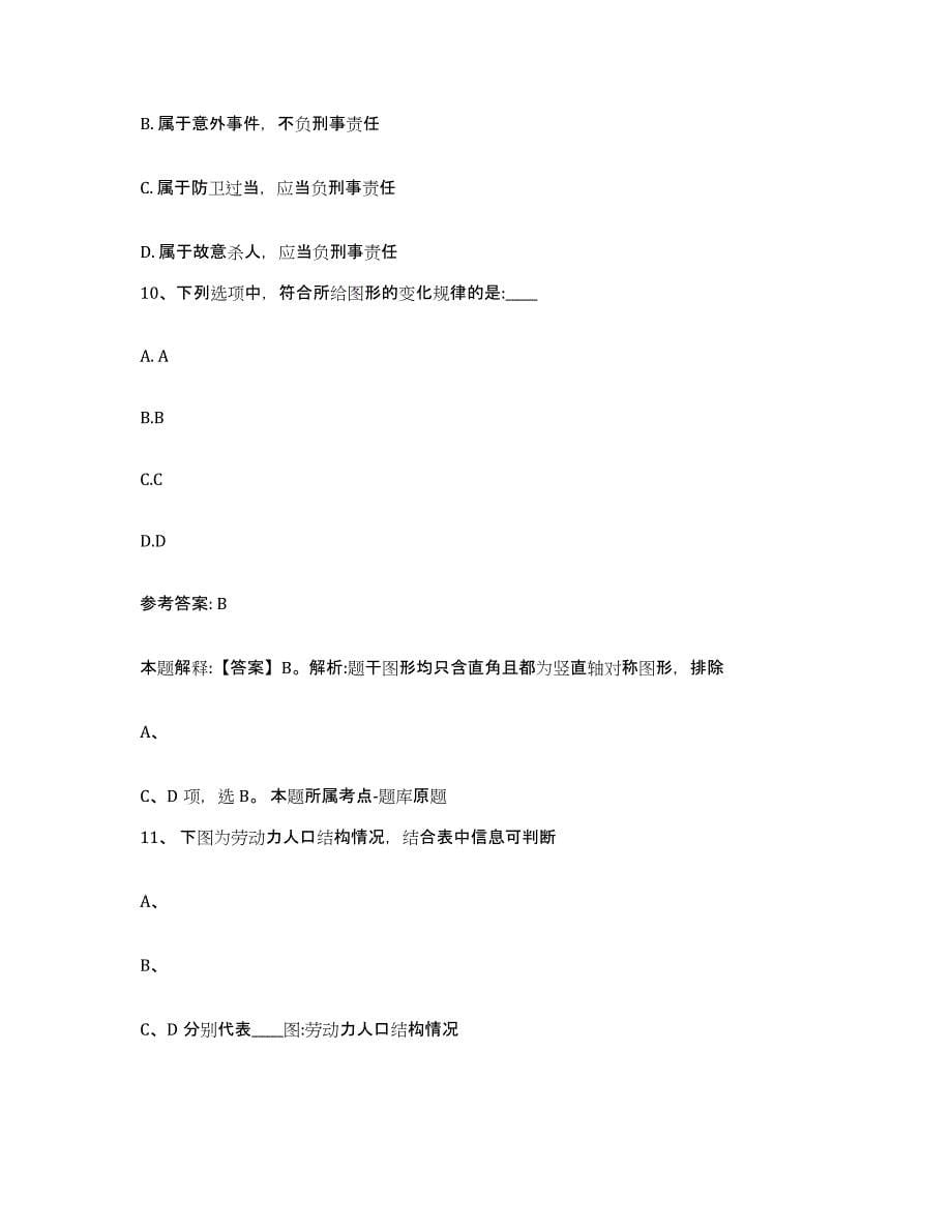 备考2025湖北省十堰市丹江口市网格员招聘真题练习试卷A卷附答案_第5页