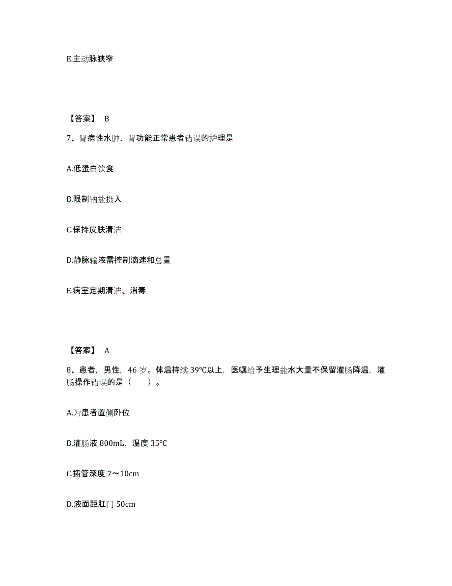 备考2025青海省民和县民和回族土族自治县人民医院执业护士资格考试能力检测试卷A卷附答案_第4页