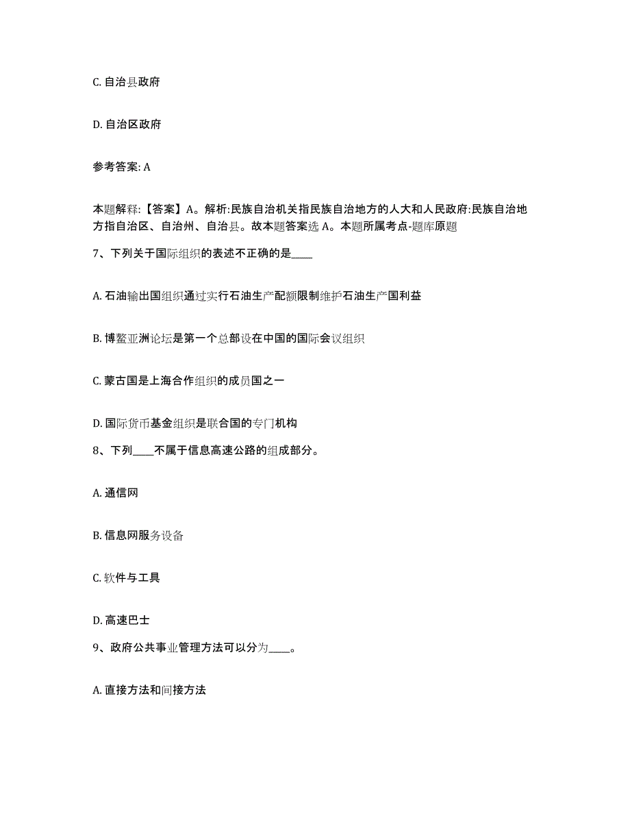 备考2025安徽省淮南市田家庵区网格员招聘模考模拟试题(全优)_第4页