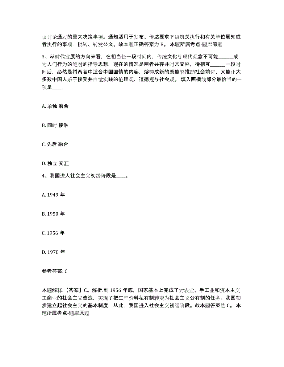 备考2025山东省威海市荣成市网格员招聘综合检测试卷A卷含答案_第2页