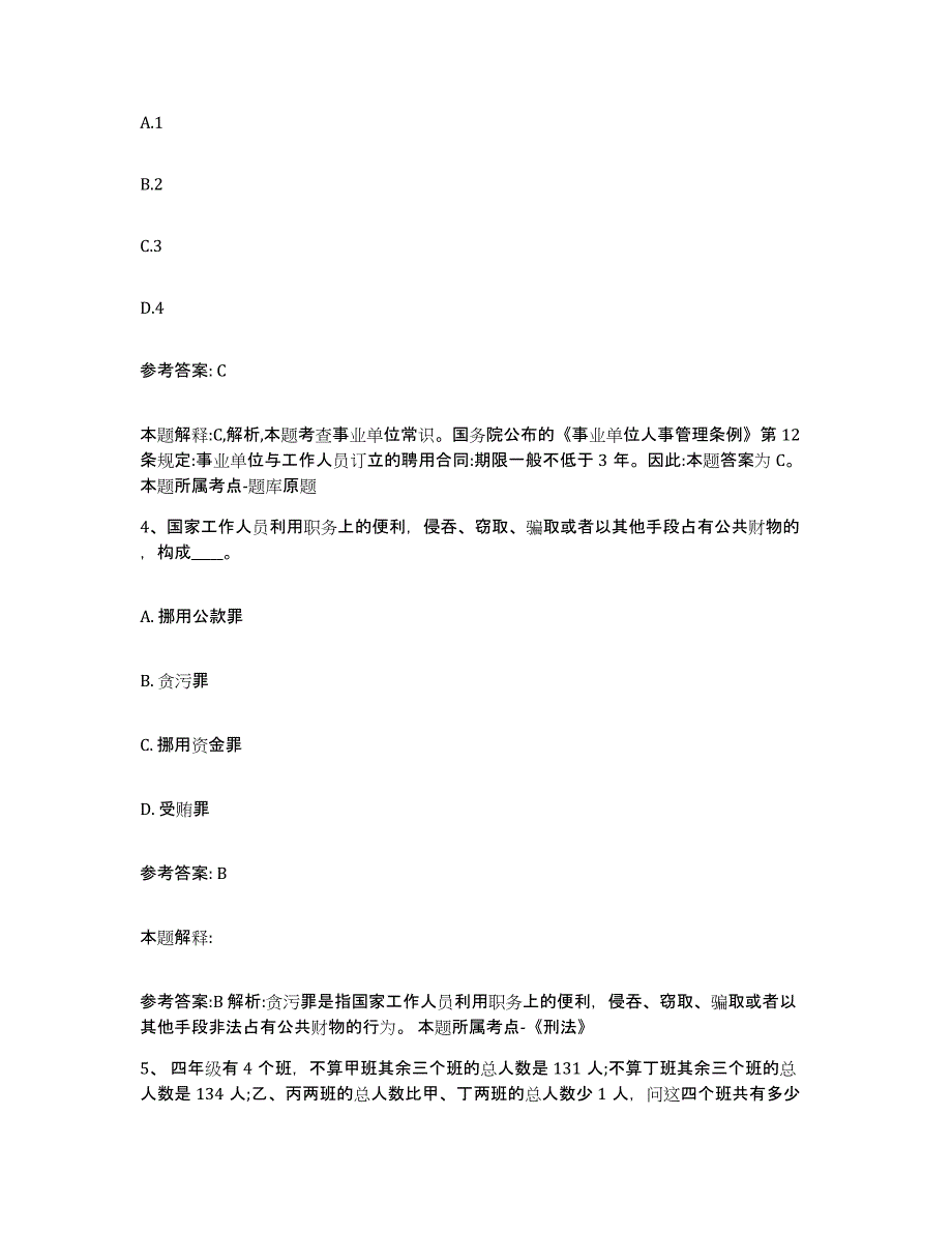 备考2025广东省阳江市阳东县网格员招聘题库综合试卷A卷附答案_第2页