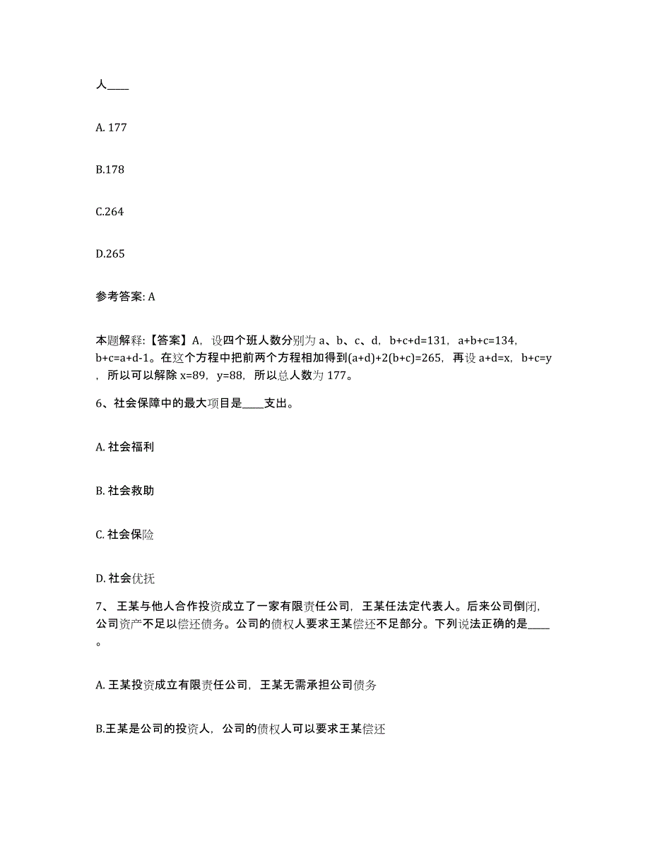 备考2025广东省阳江市阳东县网格员招聘题库综合试卷A卷附答案_第3页