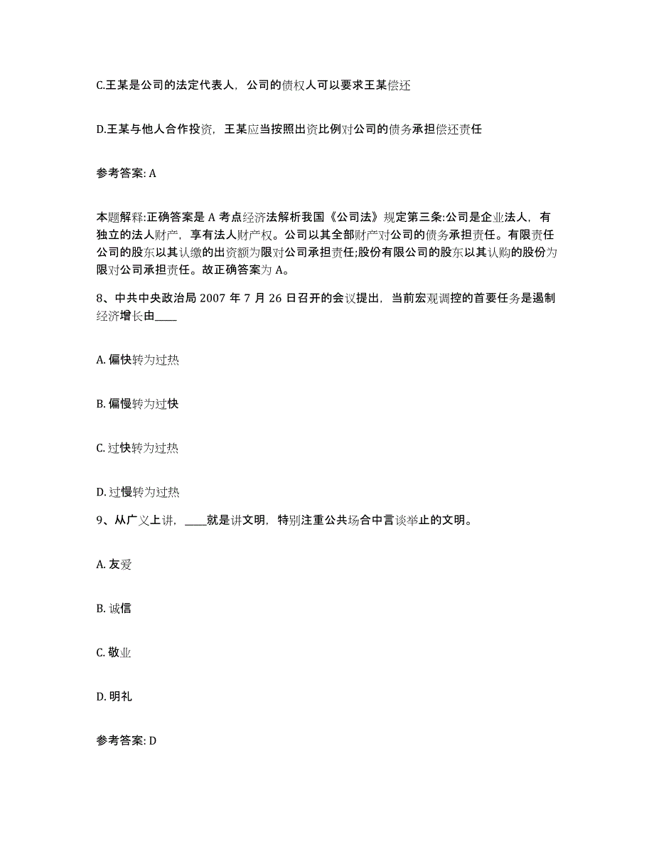 备考2025广东省阳江市阳东县网格员招聘题库综合试卷A卷附答案_第4页