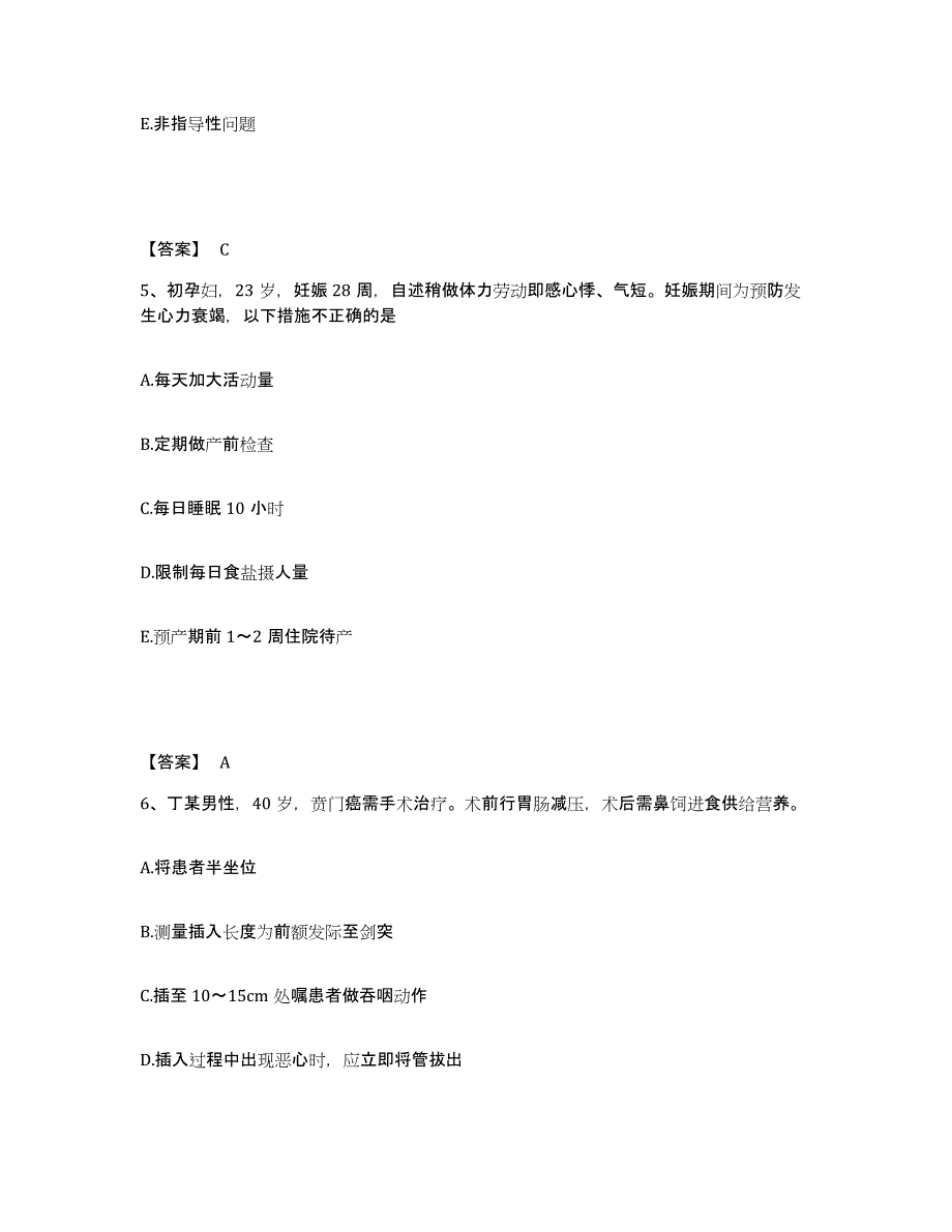 备考2025黑龙江鹤岗市鹤岗矿务局妇幼医院站执业护士资格考试自我提分评估(附答案)_第3页