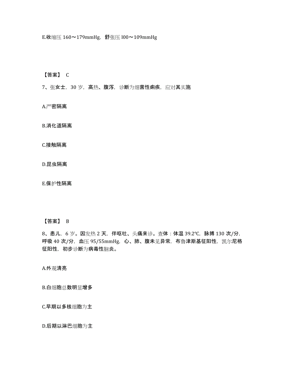 备考2025陕西省城固县龙头医院执业护士资格考试提升训练试卷B卷附答案_第4页