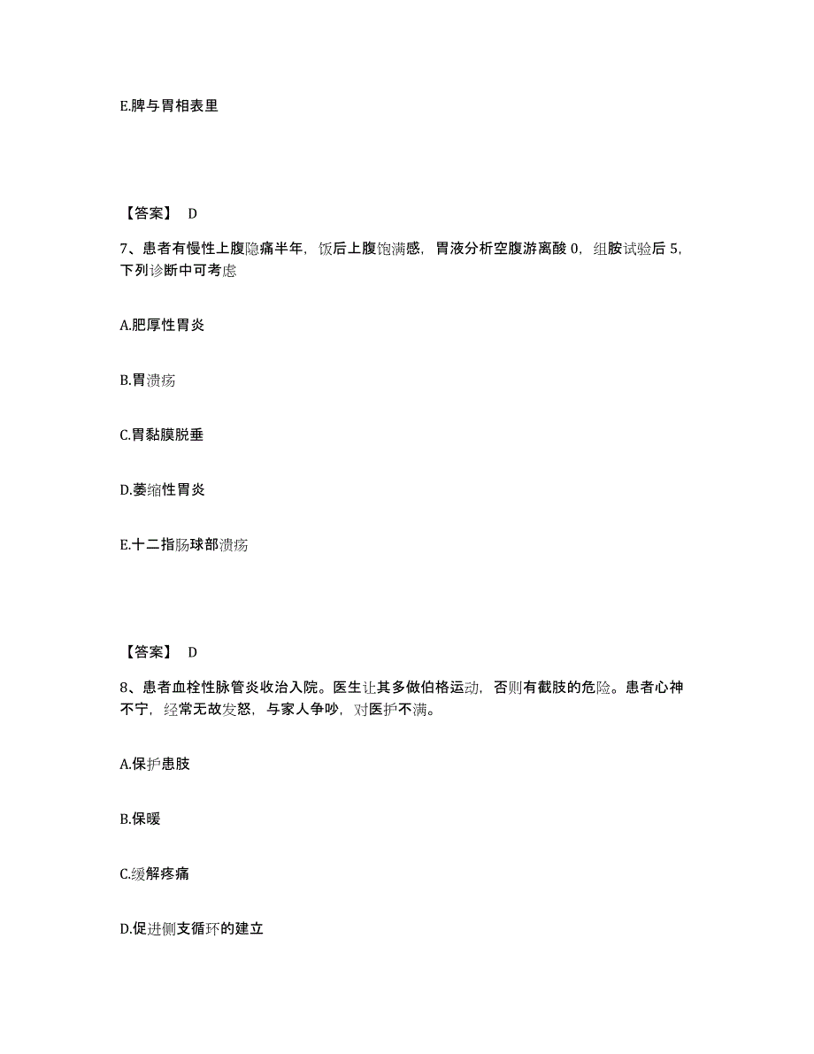 备考2025陕西省长安县医院执业护士资格考试考前冲刺试卷B卷含答案_第4页