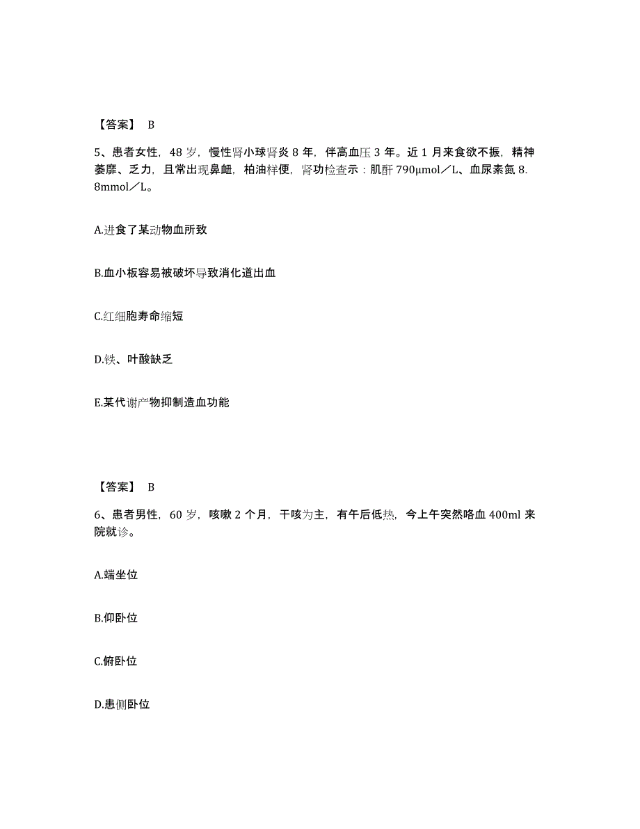 备考2025陕西省西安市西安泌尿结石病专科医院执业护士资格考试真题附答案_第3页