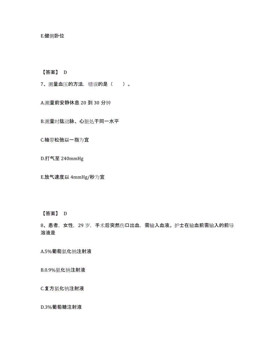 备考2025陕西省西安市西安泌尿结石病专科医院执业护士资格考试真题附答案_第4页