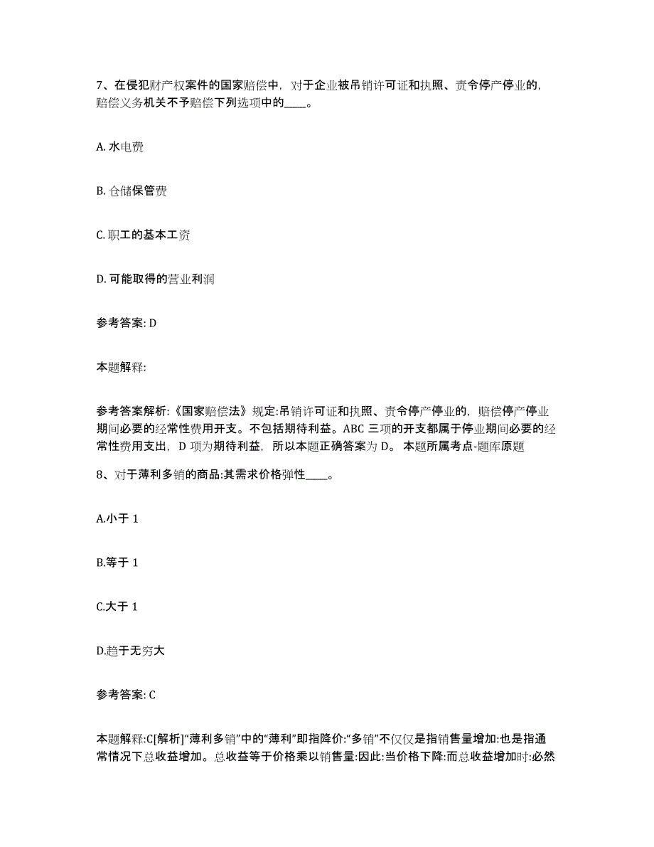 备考2025云南省红河哈尼族彝族自治州金平苗族瑶族傣族自治县网格员招聘高分题库附答案_第4页