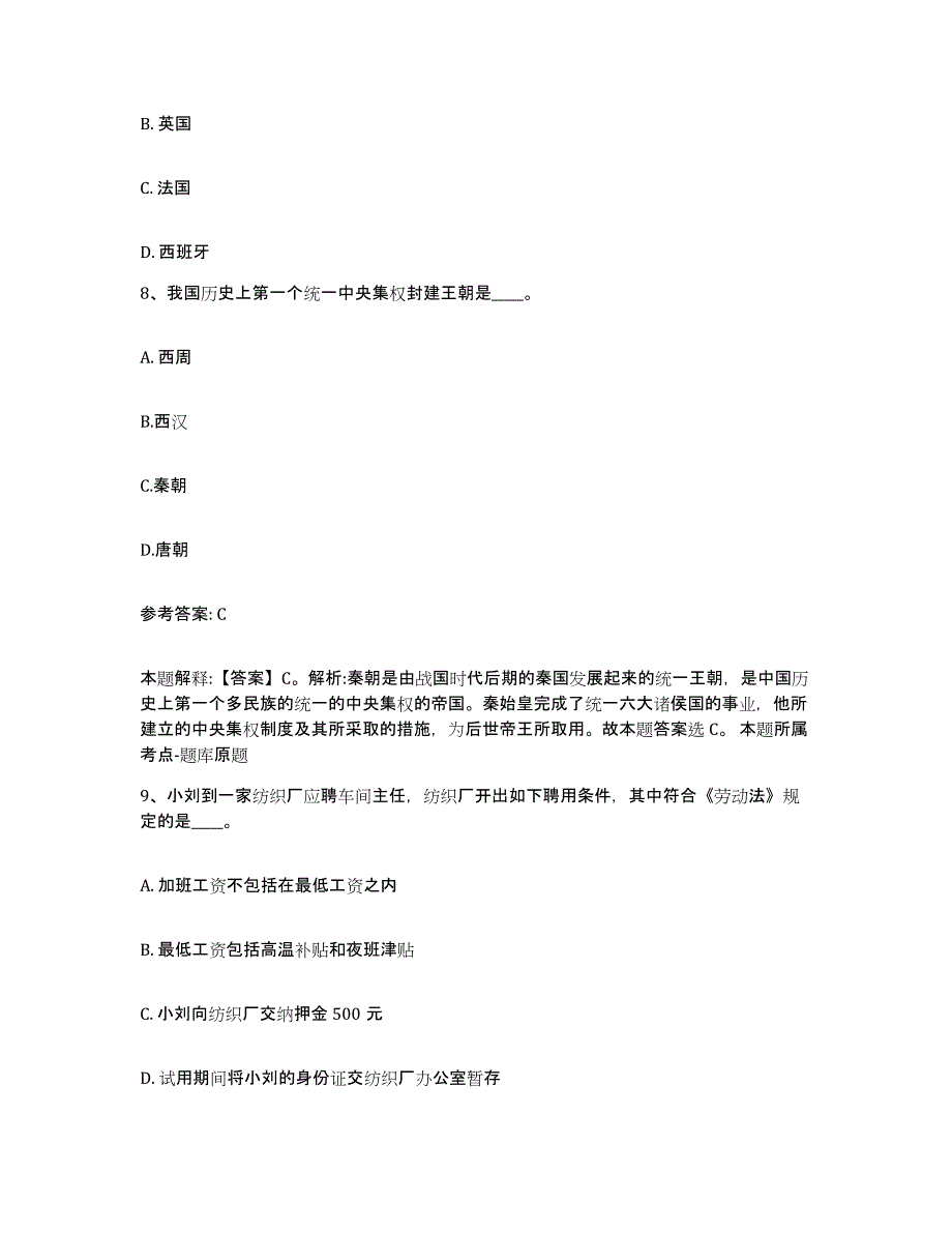 备考2025内蒙古自治区赤峰市喀喇沁旗网格员招聘考前冲刺试卷A卷含答案_第4页