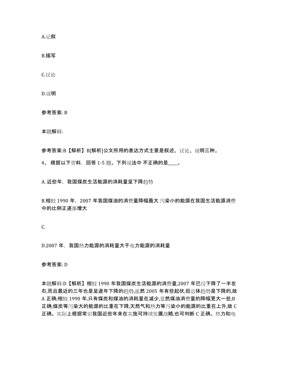 备考2025浙江省宁波市江东区网格员招聘模拟考试试卷B卷含答案_第2页