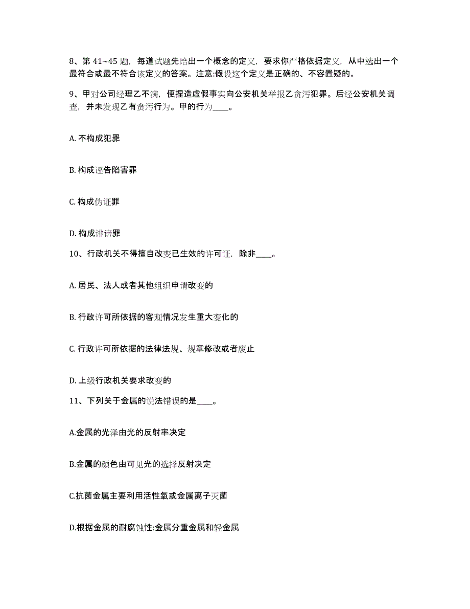 备考2025山西省运城市闻喜县网格员招聘考前自测题及答案_第4页