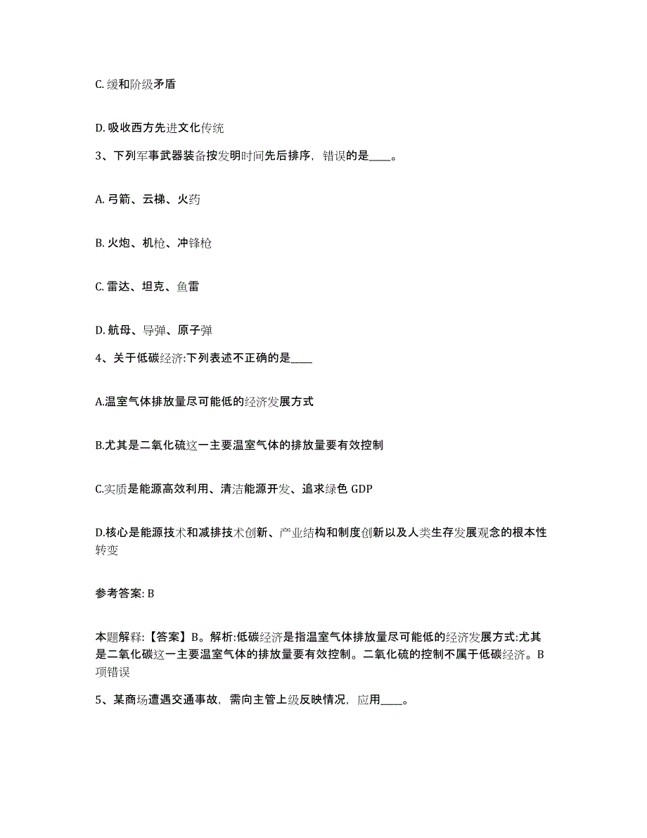 备考2025江苏省泰州市海陵区网格员招聘综合检测试卷B卷含答案_第2页