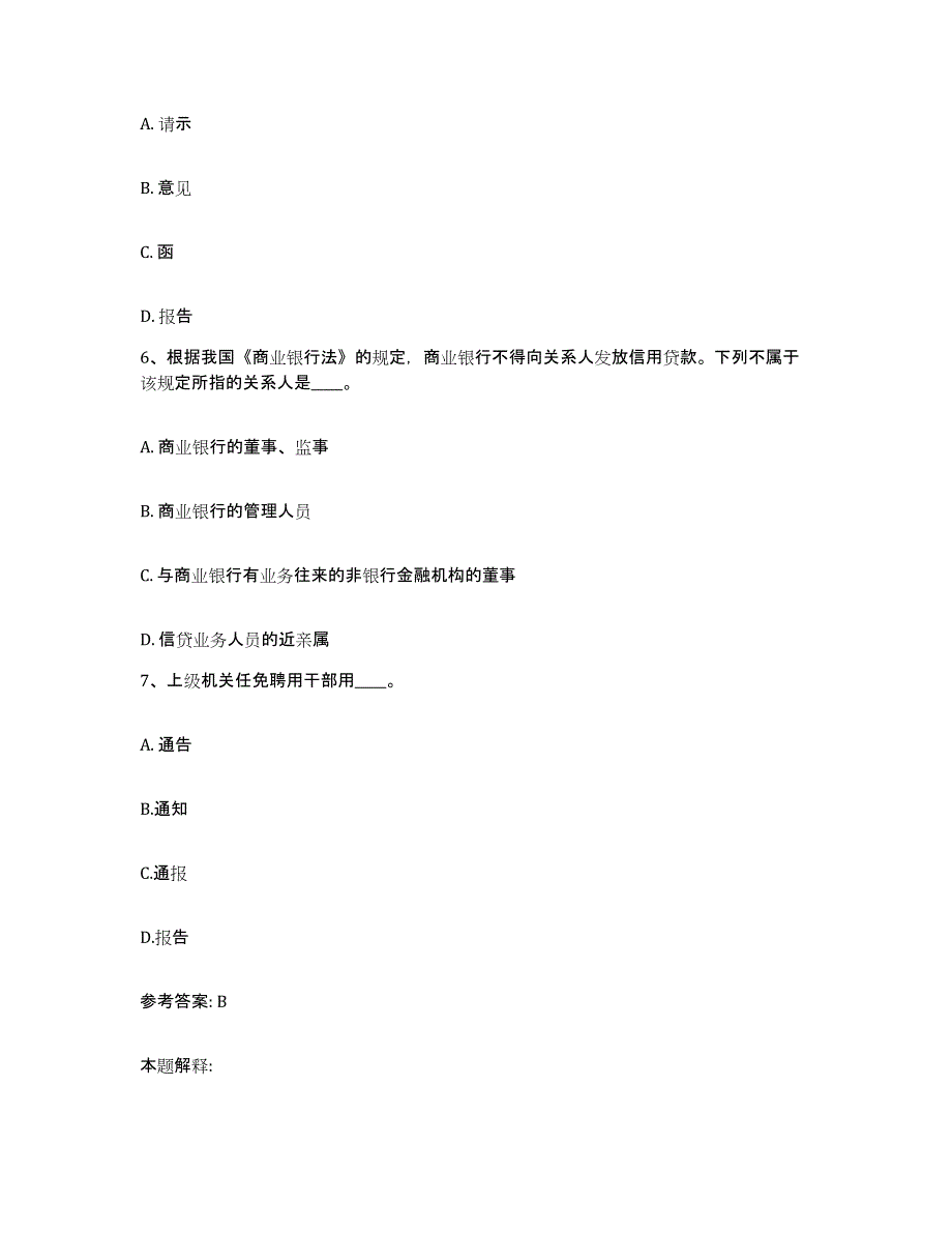 备考2025江苏省泰州市海陵区网格员招聘综合检测试卷B卷含答案_第3页