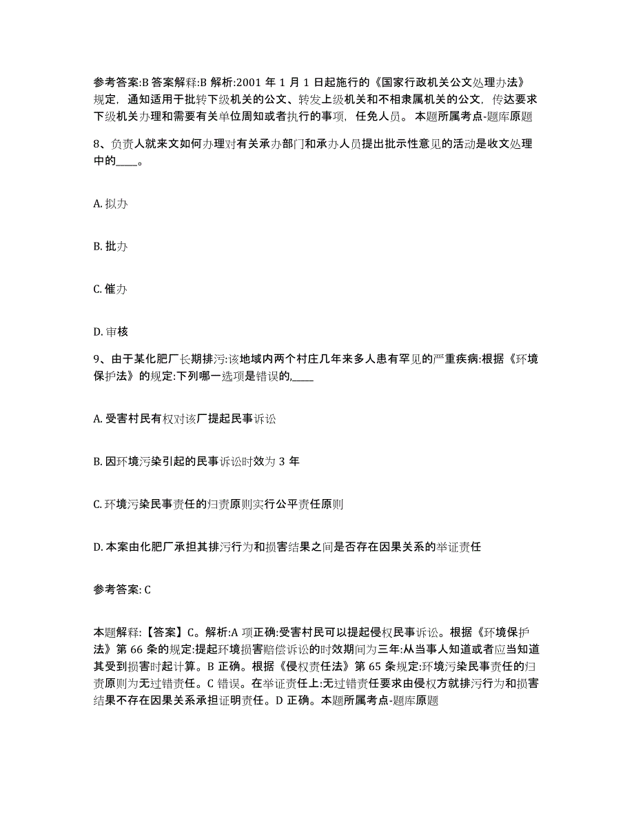 备考2025江苏省泰州市海陵区网格员招聘综合检测试卷B卷含答案_第4页