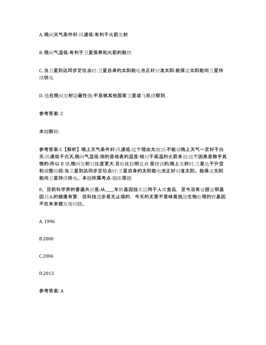 备考2025河北省保定市望都县网格员招聘模拟考试试卷A卷含答案_第4页