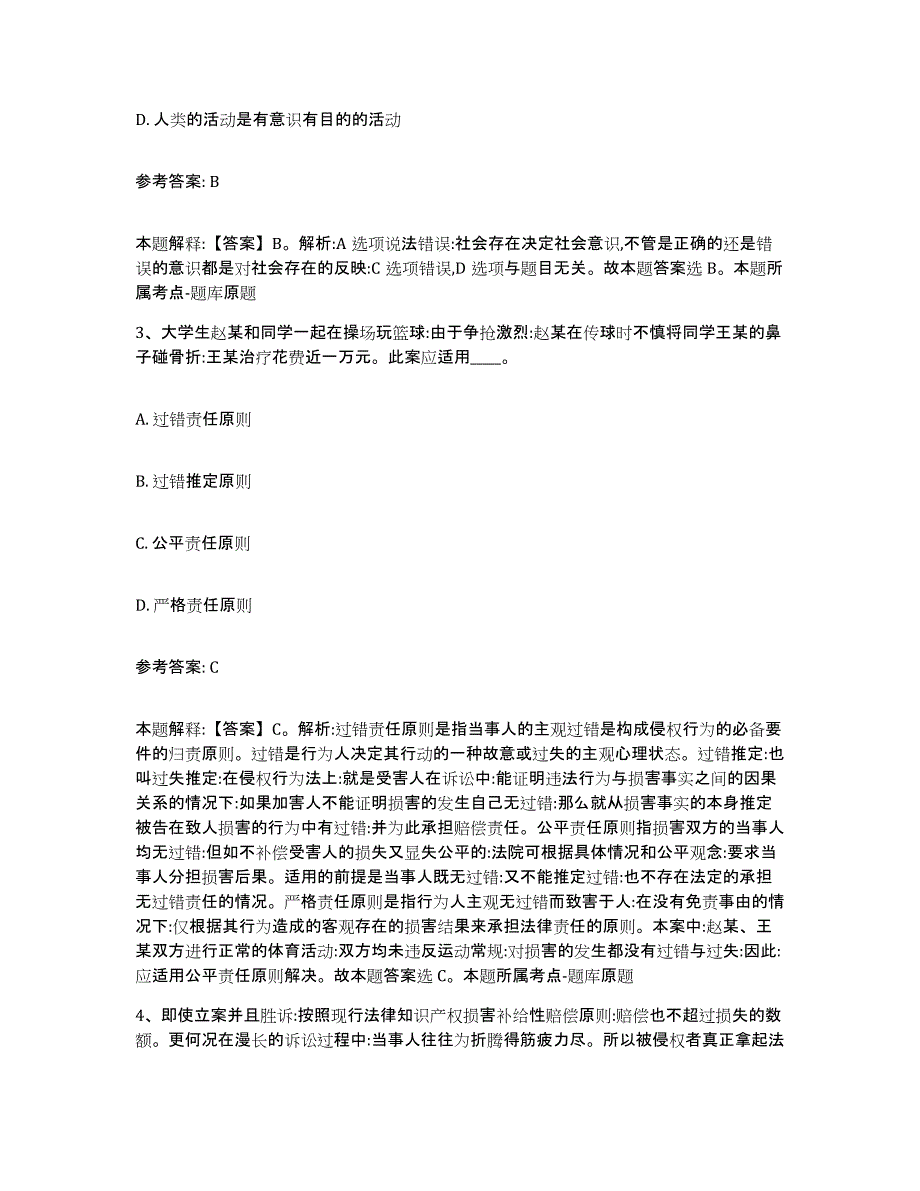 备考2025云南省楚雄彝族自治州永仁县网格员招聘题库检测试卷A卷附答案_第2页