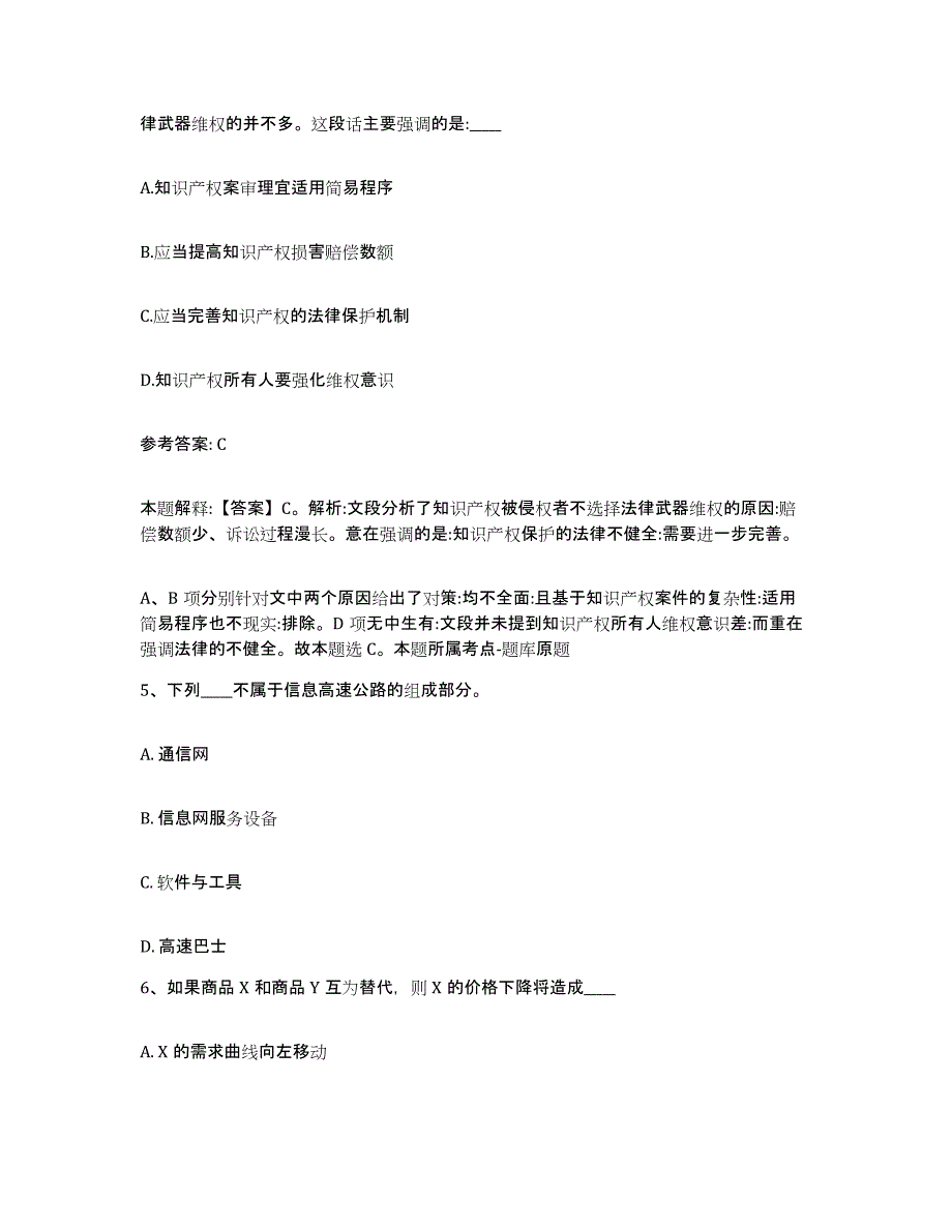 备考2025云南省楚雄彝族自治州永仁县网格员招聘题库检测试卷A卷附答案_第3页